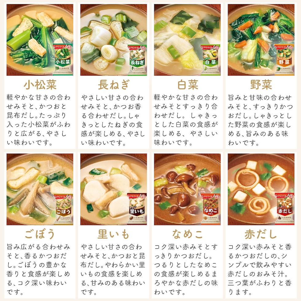 春夏新作モデル アサヒグループ食品 アマノフーズ いつものおみそ汁贅沢 焼なす 3