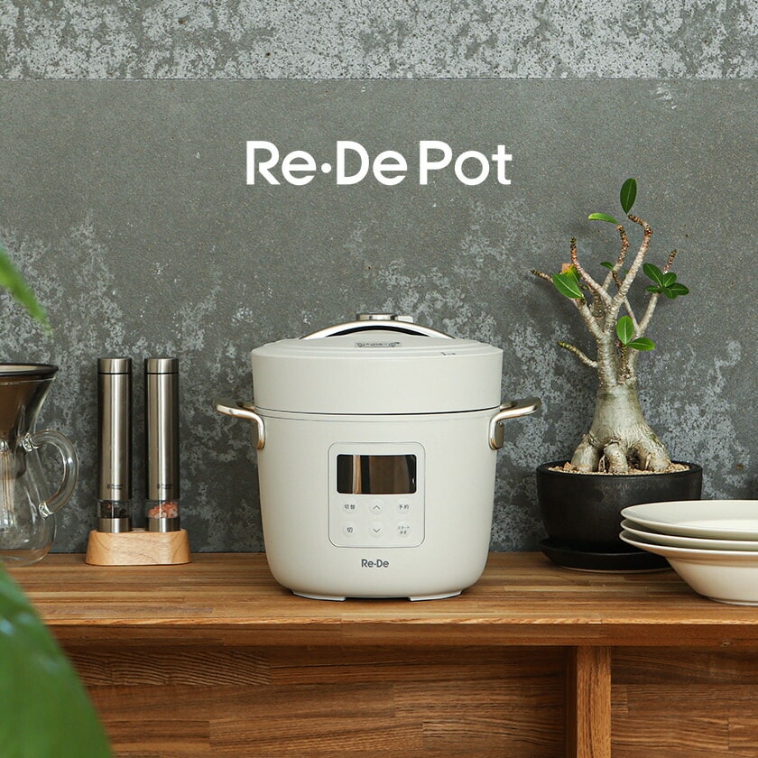 Re・De Pot / リデポット 電気圧力鍋 PCH-20