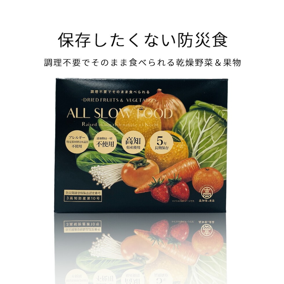 高知乾燥野菜ミックスBOX(5年保存タイプ)