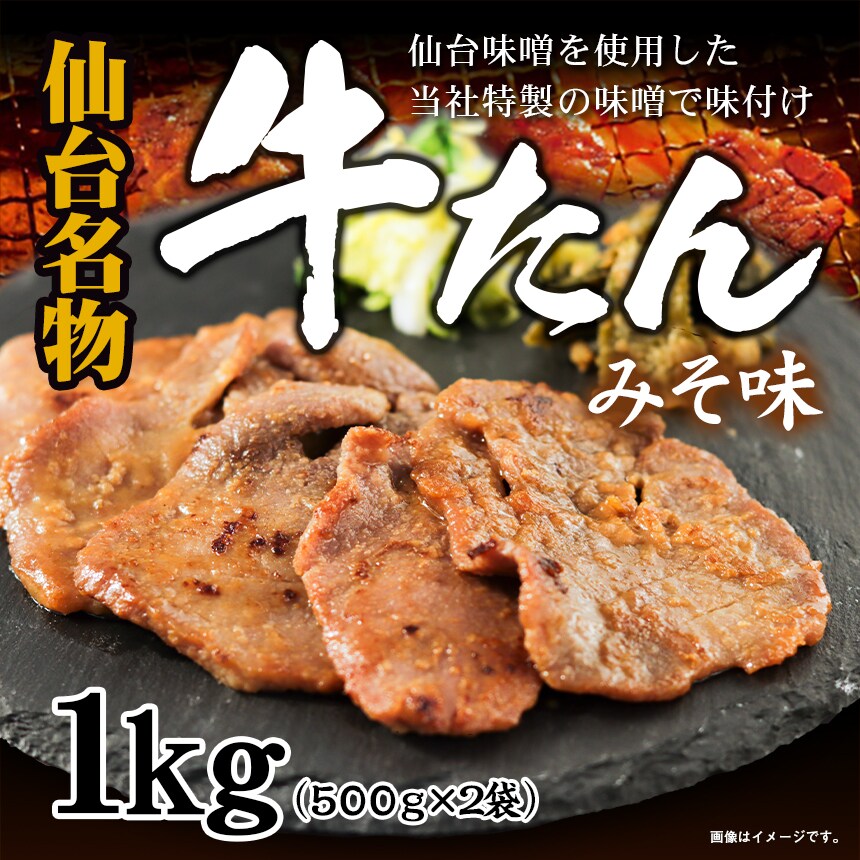 牛たん味噌味1kg_01