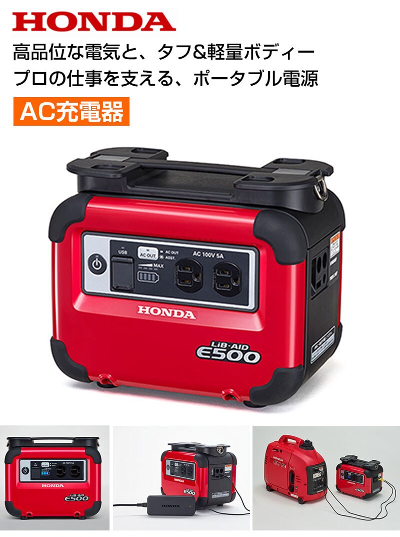 ホンダ 蓄電池 LiB-AID for Work E500