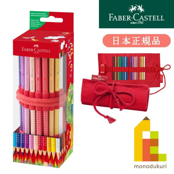 ファーバーカステル カラーグリップ色鉛筆18色セットペンシルロールシャープナー付き(201541)