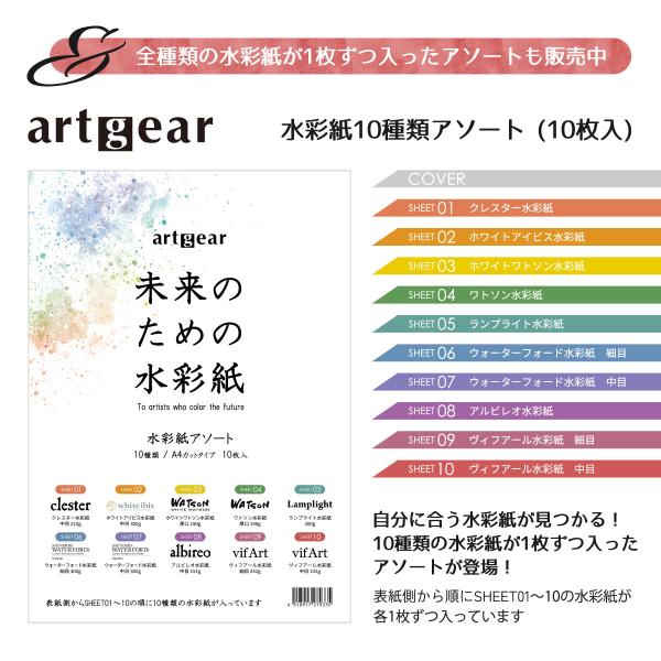 artgear 未来のための水彩紙 A4 50枚 ヴィフアール水彩紙 242g 細目 (agp001)