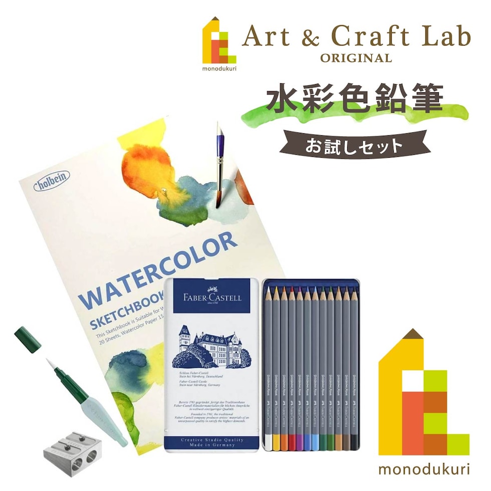 【ACLオリジナルセット】水彩色鉛筆 お試しセット