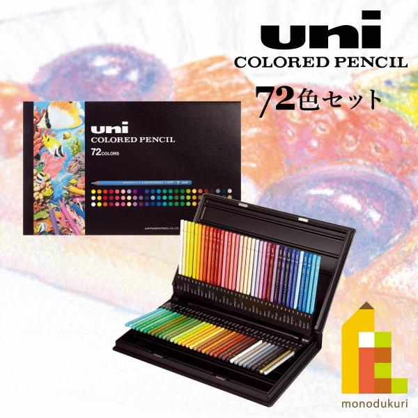三菱鉛筆 ユニカラー72色セット(UC72CN2)