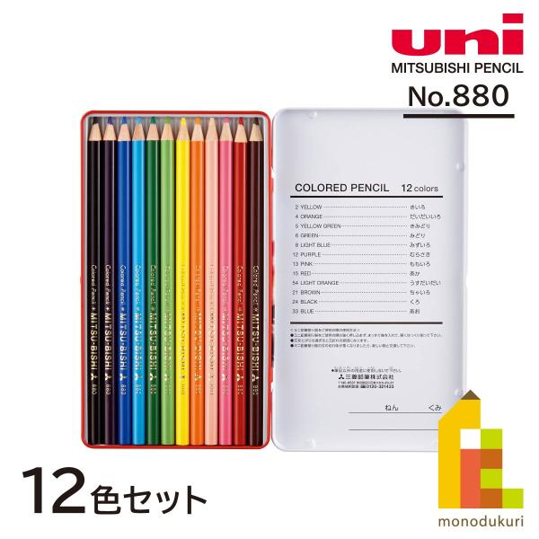 三菱鉛筆 色鉛筆880 12色(K88012CPN)