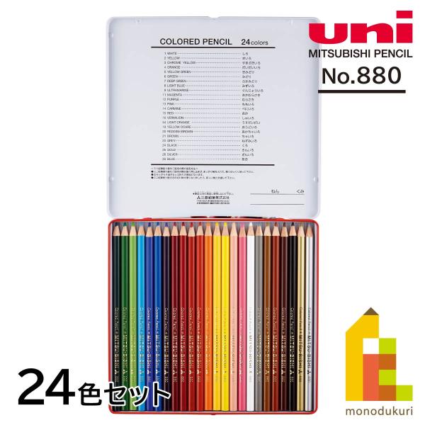 三菱鉛筆 色鉛筆880 24色(K88024CPN)