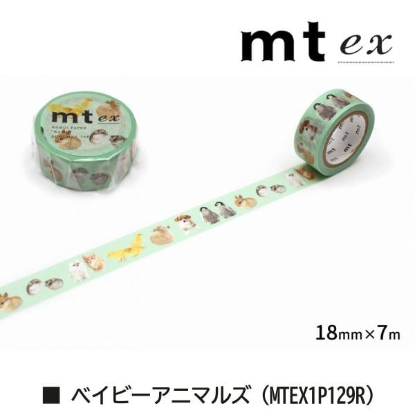 カモ井加工紙 mt ex ベイビーアニマルズ 18mm×7m (mtEX1P129R)