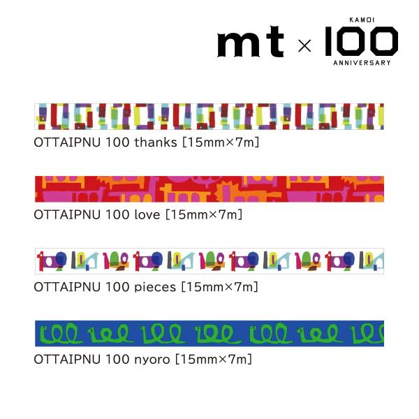 カモ井加工紙100周年記念 OTTAIPNUセット(mtOTTAST1)