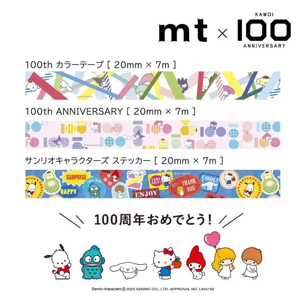 カモ井加工紙100周年記念 サンリオキャラクターズセット(mtSARIST1)