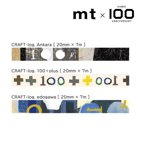 カモ井加工紙100周年記念 CRAFT-log.セット(mtCRAFST1)