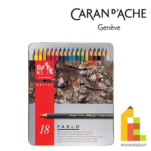 カランダッシュ 0666-318 パブロ色鉛筆 18色セット