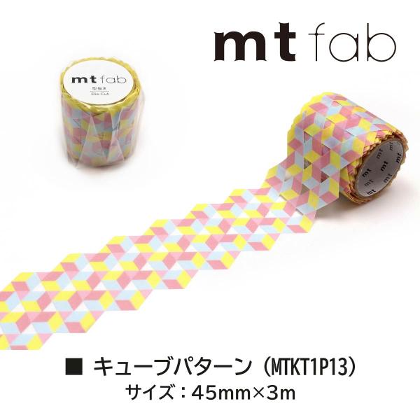 カモ井加工紙 mt fab(型抜きテープ) ちぎった紙 (MTKT1P19)