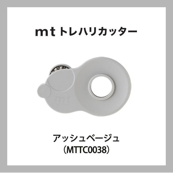 カモ井加工紙 mtトレハリカッター オフホワイト(MTTC0037)