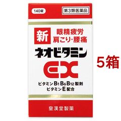 【第３類医薬品】新ネオビタミンＥＸ クニヒロ （１４０錠＊５箱セット）