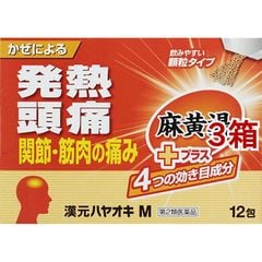 【第２類医薬品】漢元ハヤオキ Ｍ （１２包＊３箱セット）