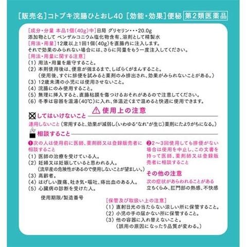 dショッピング |【第２類医薬品】コトブキ浣腸 ひとおし４０ （４０ｇ ...