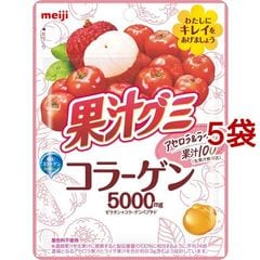 【訳あり】果汁グミ コラーゲン アセロラ＆ライチ （６８ｇ＊５袋セット）