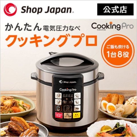 dショッピング |クッキングプロ 電気圧力鍋【販売元：ショップジャパン 