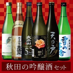 【セット品】【他商品同時購入不可】秋田の地酒吟醸酒セット 四合瓶6種