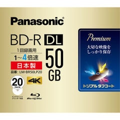 パナソニック 4倍速対応BD-R DL 20枚パック 50GB ホワイトプリンタブル Panasonic LM-BR50LP20 【返品種別A】