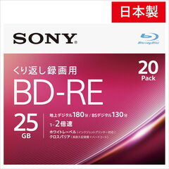 ソニー 2倍速対応BD-RE 20枚パック 25GB ホワイトプリンタブル 20BNE1VJPS2 【返品種別A】