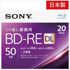 ソニー 2倍速対応BD-RE DL 20枚パック 50GB ホワイトプリンタブル 20BNE2VJPS2 【返品種別A】
