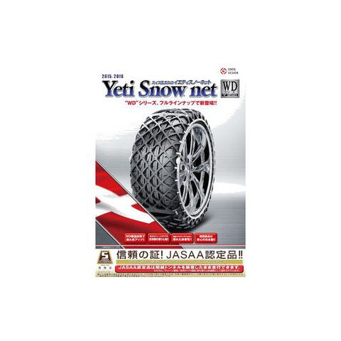 タイヤチェーン 非金属 Yeti Snow net スノーチェーン - tonosycolores.com