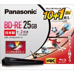 パナソニック 2倍速対応BD-RE 25GB 10枚＋50GB 1枚パック ホワイトプリンタブル Panasonic LM-BE25W11S 【返品種別A】