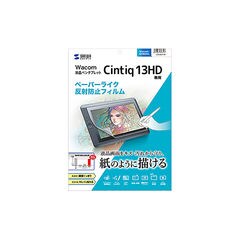サンワサプライ ワコム 液晶ペンタブレット Cintiq 13HD用 ペーパーライク 反射防止フィルム LCD-WCH13P 【返品種別A】
