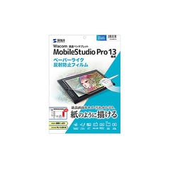 サンワサプライ ワコム 液晶ペンタブレット Mobile Studio Pro 13用 ペーパーライク 反射防止フィルム LCD-WMP13P 【返品種別A】