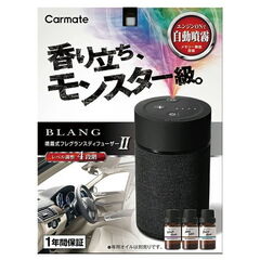 カーメイト ブラング 噴霧式フレグランスディフューザー2 (ブラック) carmate BLANG L10004 【返品種別A】