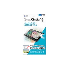 サンワサプライ ワコム 液晶ペンタブレット Cintiq 16用 ペーパーライク 反射防止フィルム LCD-WC16P 【返品種別A】