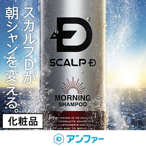dショッピング |【朝洗用シャンプー】スカルプD モーニング 炭酸 