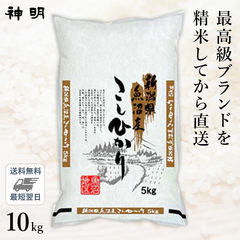 ○令和3年産 新潟県 魚沼産 コシヒカリ 10kg(5kg×2袋)