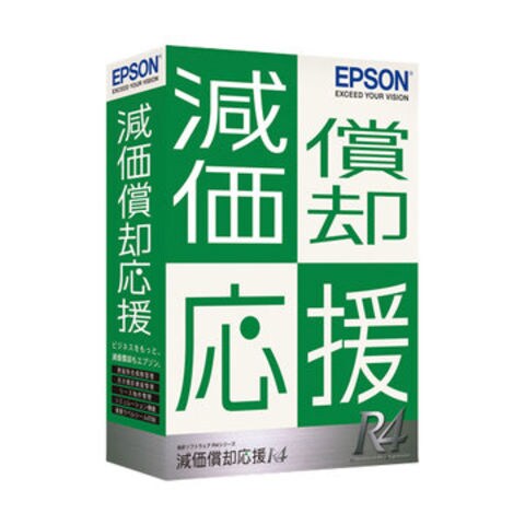 EPSON 減価償却応援R4 1U V21.2 OGS1V212 ユーティリティソフト