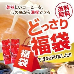 送料無料 美味しいコーヒーを、もっとどっさり福袋【中挽き】(コーヒー/珈琲/粉/コーヒー豆/送料込)