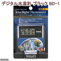 テトラ　デジタル水温計　ブラック　ＢＤ－１ 関東当日便