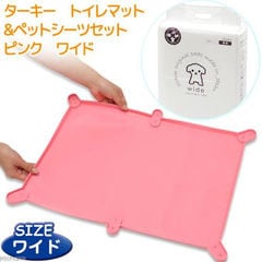 ターキー ＮＥＷトイレマット＆ペットシーツセット ピンク ワイド 犬 猫 トイレ セット 関東当日便
