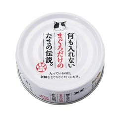 三洋食品 何も入れないまぐろだけのたまの伝説 ７０ｇ ２４缶入り 関東当日便