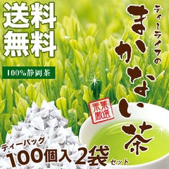 【まとめ買い】ティーライフのまかない茶 100個入×2袋セット 緑茶 お茶 日本茶 静岡茶 深蒸し茶 茶葉 ティーバッグ ティーライフ