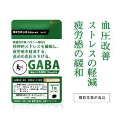 【機能性表示食品】GABA（約3ヶ月分）送料無料 サプリ 機能性表示食品 サプリメント GABA ギャバ 配合 リラックス オーガランド カカオ 健康 美容