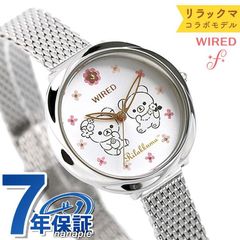 セイコー ワイアード エフ リラックマコラボ 限定モデル リラックマ チャイロイコグマ レディース 腕時計 AGEK746 SEIKO WIRED f