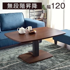 昇降式テーブル 120 《ブラウン》 昇降テーブル ダイニング テーブル 脚 高さ調節 伸縮 ローテーブル センターテーブル 木製 リビングテーブル ソファテーブル 41900001