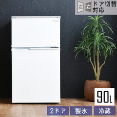 冷蔵庫 《ホワイト》 冷凍庫 90L 小型 2ドア 一人暮らし 右開き 省エネ 冷蔵室 新生活 冷凍室 コンパクト 43000061