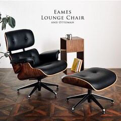 イームズ ラウンジチェア オットマン イームズ リプロダクト デザイナーズチェア ミッドセンチュリー チェア 椅子 デザイナーズ おしゃれ パーソナルチェア デザイナーズ家具 Eames リラックスチ 66100005 【予約】2月中旬※2/20までに出荷予定
