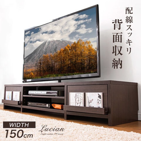 テレビ台 幅150cm 背面収納付き 木製 収納 テレビ  - dショッピング