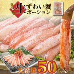 生 ズワイガニ 1kg 50本入り ずわいがに ずわい蟹 かに鍋 かに カニ 海鮮 食品 ギフト 74000014