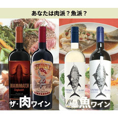 ワインセット 送料無料 うきうきワインの玉手箱限定 肉ワインと魚ワイン飲み比べセット