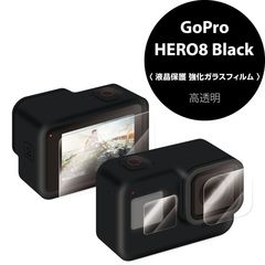 【ELECOM(エレコム)】アクションカメラ用アクセサリ 液晶保護フィルム GoPro HERO8 Black ガラス 0.23mm 防指紋 光沢【同梱不可】[▲][EL]